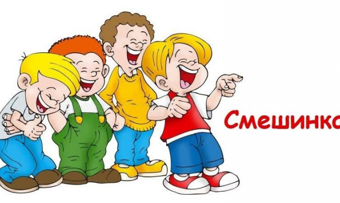День всех смешинок